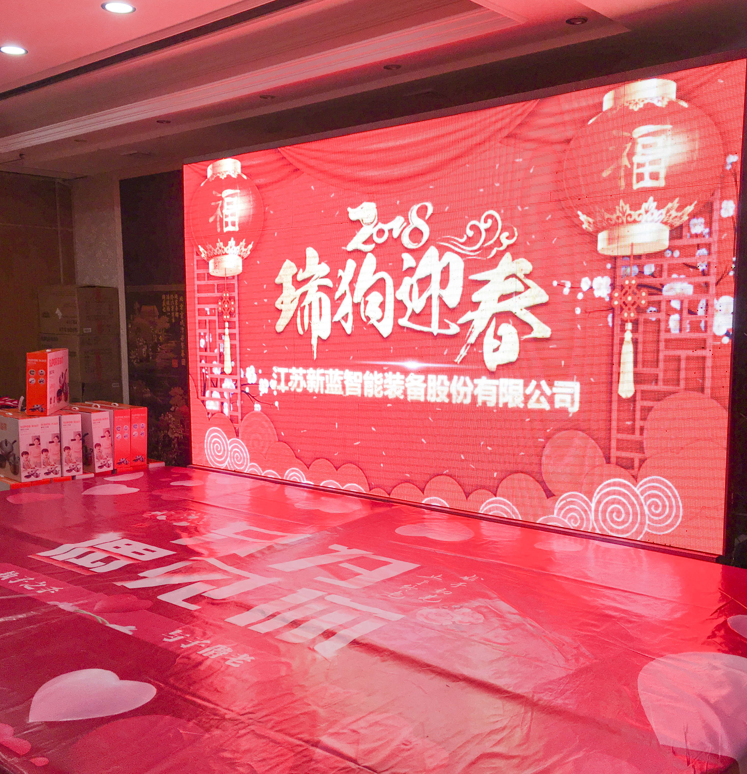 2017年度江蘇新藍智能裝備股份有限公司年會圓滿落幕